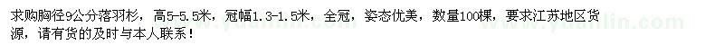 求購胸徑9公分落羽杉100棵