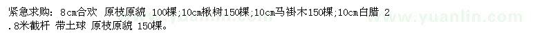求購8cm合歡