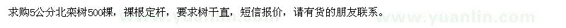 求購5公分北欒樹