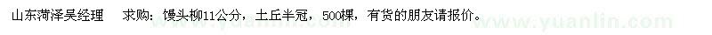 求購(gòu)饅頭柳