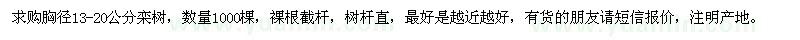 求購13-20公分欒樹1000棵
