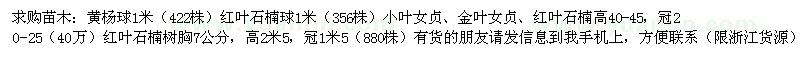 求購黃楊球 紅葉石楠球 小葉女貞 