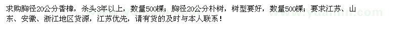 求購胸徑2公分香樟、欒樹