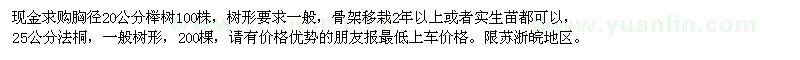求購胸徑20公分櫸樹,25公分法桐