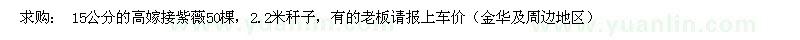 求購(gòu)15公分的高嫁接紫薇