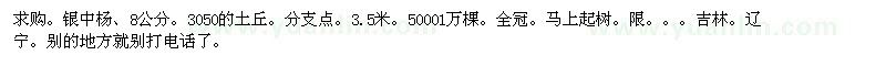 求購銀中楊