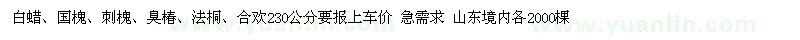 求購白蠟、國槐
