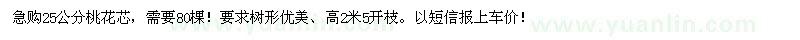 求購急購25公分桃花芯