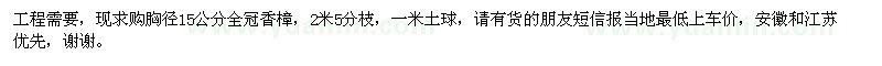 求購15公分全冠香樟