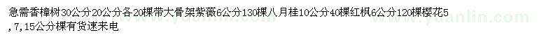 求購急需香樟樹 帶大骨架紫薇 八月桂 紅楓（山東省濰坊市）