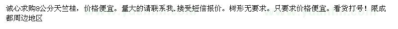 求購(gòu)誠(chéng)心8公分天竺桂
