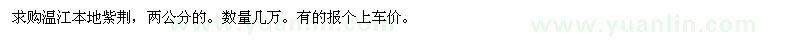 求購溫江本地紫荊