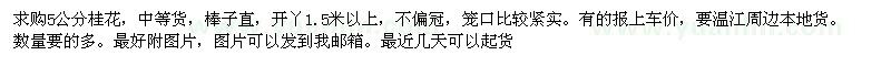求購5公分桂花
