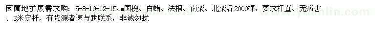 求購5-15cm國槐、白蠟、法桐、欒樹