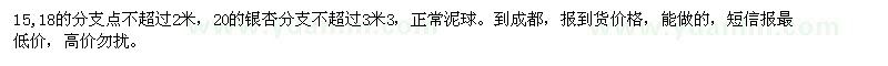 求購胸徑15、18、20的銀杏