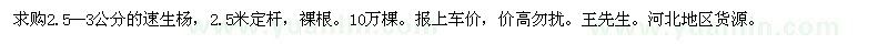 求購2.5--3公分的速生楊 