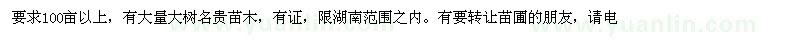 求購在湖南的苗圃，要求100畝以上