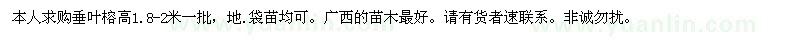 求購(gòu)垂葉榕高1.8-2米