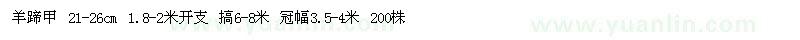 求購羊蹄甲