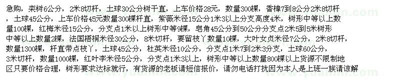 求購欒樹，香樟 紫薇（四川省成都市）