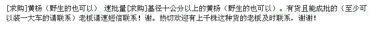 求購基徑十公分以上的黃楊（四川省綿陽市）