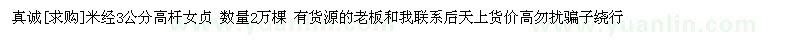 求購真誠米經(jīng)3公分高桿女貞 數(shù)量2萬棵（上海市上海市）