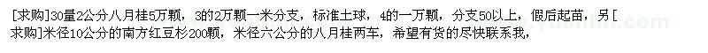 求購八月桂 南方紅豆杉（湖南省株州市）