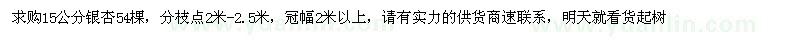 求購15公分銀杏