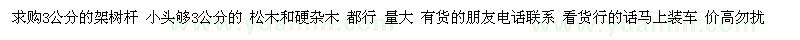 求購3公分的架樹桿