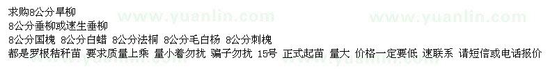 求購(gòu)一批苗木  15號(hào)起苗