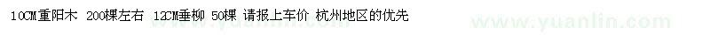 求購10CM重陽木