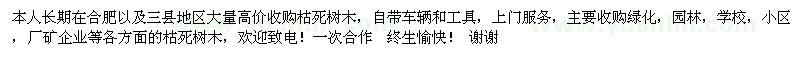 求購長期高價收枯死樹木