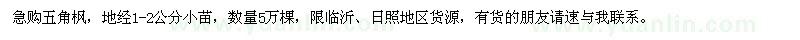 求購五角楓