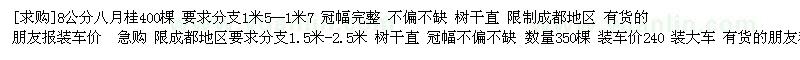 求購8公分八月桂400棵 米徑7公分紅豆杉（四川省成都市）