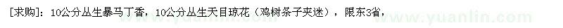 求購10公分叢生暴馬丁香，10公分叢生天目瓊花（遼寧省鐵嶺市