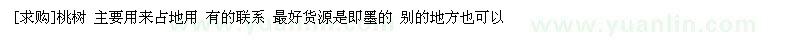 求購桃樹 主要用來占地用（山東省青島市）