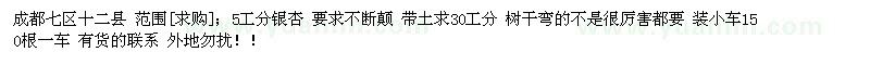 求購成都七區(qū)十二縣 范圍；5工分銀杏（四川省成都市）