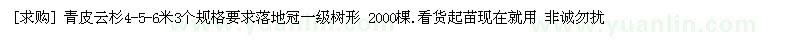 求購(gòu)青皮云杉4-5-6米3個(gè)規(guī)格（江蘇省徐州市）