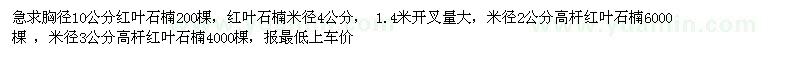 求購紅葉石楠