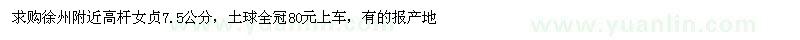 求購(gòu)徐州附近高桿女貞7.5公分156棵