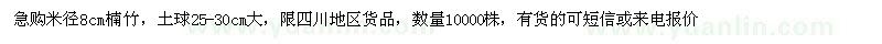 求購8公分楠竹