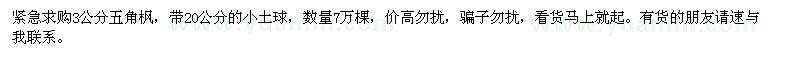 求購3公分五角楓