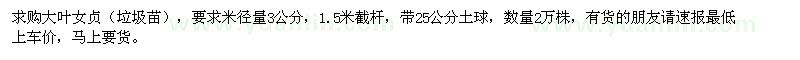 求購(gòu)大葉女貞