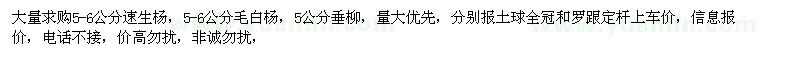 求購大量速生楊　毛白楊，垂柳