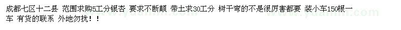 求購(gòu)5工分銀杏