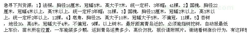 求購法桐 國槐 皂角 杏樹
