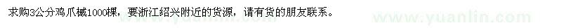 求購(gòu)3公分雞爪槭1000棵