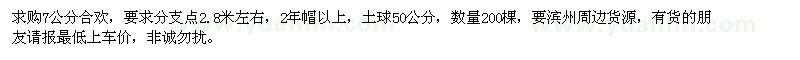 求購7公分合歡