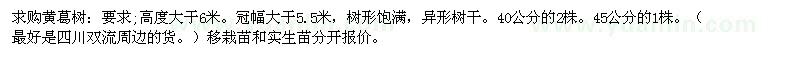 求購40-45的黃葛樹