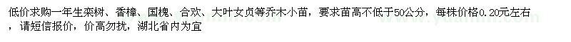 求購一年生欒樹、香樟、國槐、合歡等